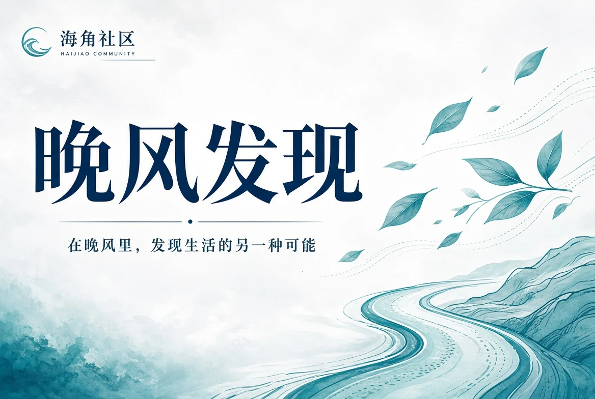 海角社区院落页